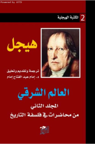 Lectures On Philosophy Of History #2: The Eastern World
