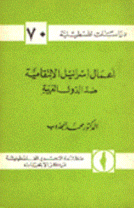 Israel's Retaliatory Actions Against Arab Countries