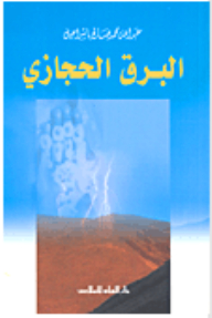 Hijazi Lightning