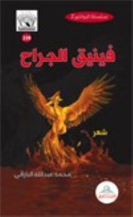 Surgeon's Phoenix