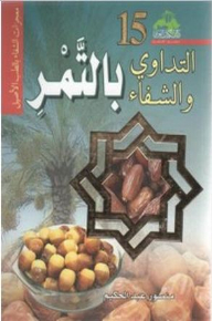 Healing And Healing With Dates