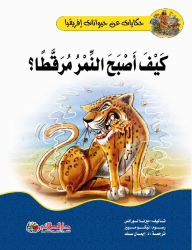 Tales Of The Animals Of Africa; How Did The Tiger Become Spotted?