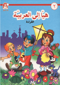 Come On To Arabic - 2 Reading