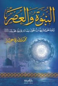 Prophecy And The Age