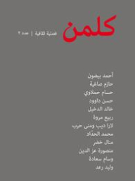 Kalmen: Cultural Quarterly - No. 2