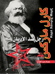 Karl Marx Is A Man Against Religion