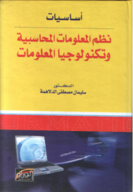 Fundamentals Of Accounting Information Systems And Information Technology