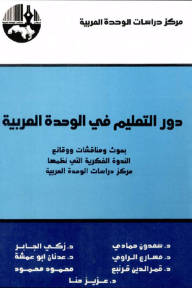 The Role Of Education In Arab Unity