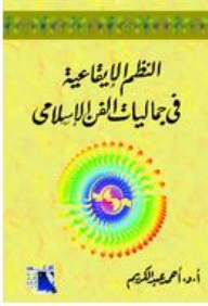Rhythmic Systems In The Aesthetics Of Islamic Art