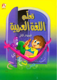 Learn Arabic (level Two)