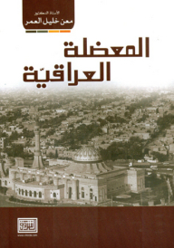 The Iraqi Dilemma