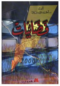 فضائيات