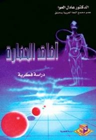 The Horizons Of Civilization: An Intellectual Study