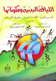 Fitness And Its Components; Theoretical Foundations - Physical Preparation - Measurement Methods