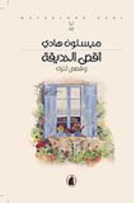 Far Garden And Other Stories