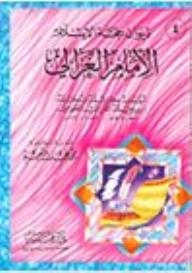 Diwan Hujjat Al-islam: Imam Al-ghazali Abu Hamid Muhammad Ibn Muhammad Ibn Muhammad Al-ghazali Al-tusi