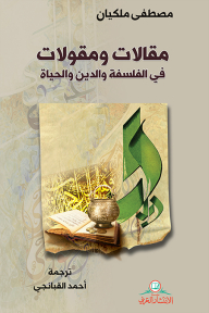 Articles And Sayings: On Philosophy - Religion And Life