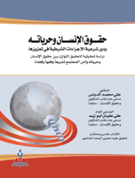 Human Rights And Freedoms And The Role Of The Legitimacy Of Police Procedures In Their Promotion