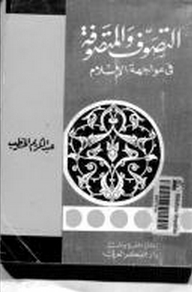 Sufism And Sufis In The Face Of Islam