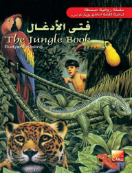 فتى الأدغال