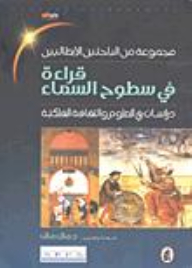 Reading On The Surfaces Of The Sky.. Studies In Astronomical Sciences And Culture