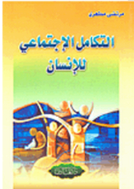Human Social Integration