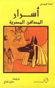 Egyptian Burial Secrets
