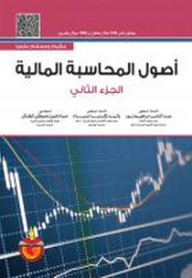 Fundamentals Of Financial Accounting - Part Two