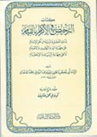 License in honor to do: for people with credit and advantage of the people of Islam on the side of righteousness and reverence and respect, not on the point of hypocrisy and Alaattam