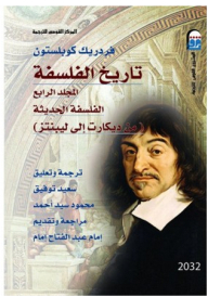 History Of Philosophy #4: Modern Philosophy From Descartes To Leibniz