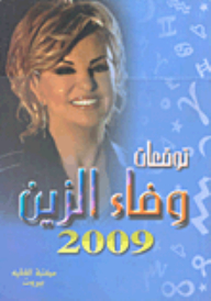 Wafa Al-zein Predictions 2009