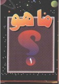 ما هو ؟ مسابقات