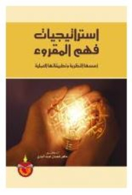 Reading Comprehension Strategies: Theoretical Foundations And Practical Applications