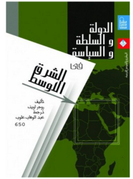 State - Power - And Politics In The Middle East