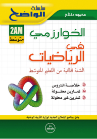 Al-wazir Series - Al-khwarizmi In Mathematics (2 Intermediate)