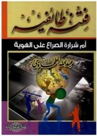 Sectarian Strife: The Mother Of The Spark Of The Struggle For Identity