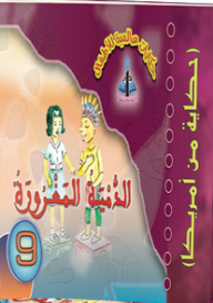 A Series Of International Tales For Children -9- The Arrogant Doll