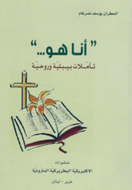 I Am (biblical And Spiritual Meditations)