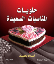 Happy Occasion Sweets