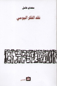 Criticism Of Daily Thought