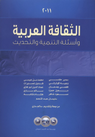 Arab Culture And Questions Of Development And Modernization