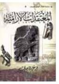 Aramaic Beliefs