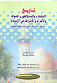 The History Of Caliphs - Sultans - Kings - Princes And Nobles In Islam