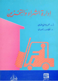 Purchasing And Warehousing Management