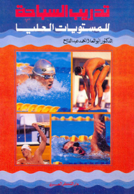 Swimming Training For The Upper Levels