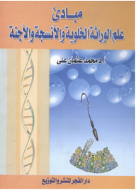 Principles Of Cytogenetics And Embryology