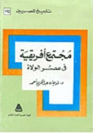 A History Of The Egyptians: An African Society In The Age Of Rulers