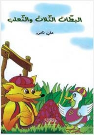 The Three Ducks And The Fox