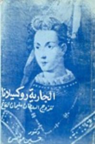 Maid Roxelana Marries Sultan Suleiman The Conqueror