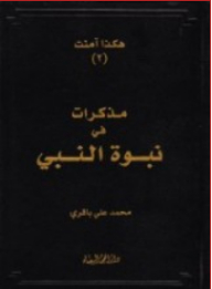 This Is How I Believed (2) Notes On The Prophecy Of The Prophet
